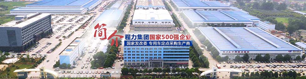 程力汽車(chē)集團(tuán)公司大門(mén)